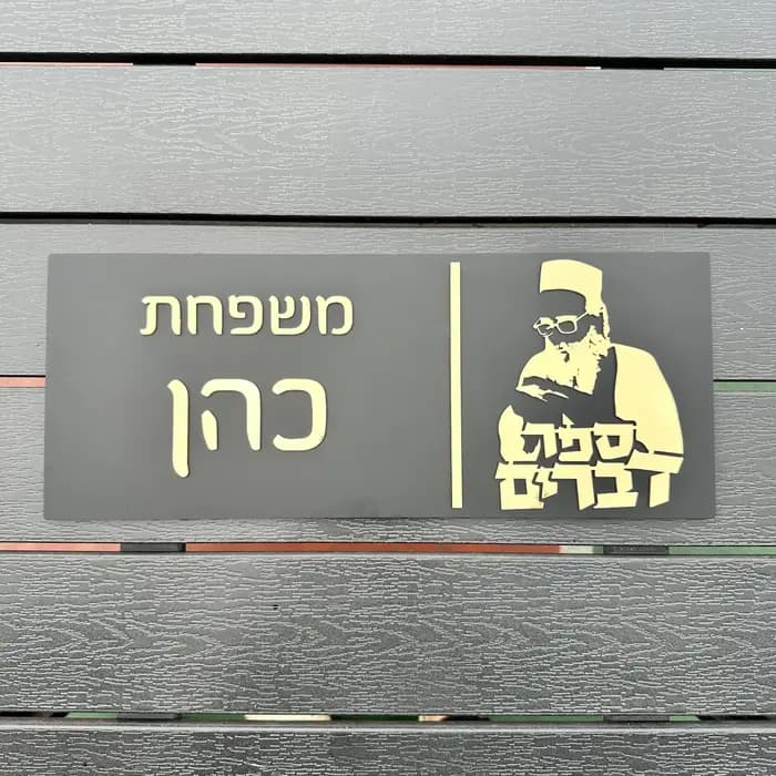 Panneau d'entrée personnalisé pour un spécial